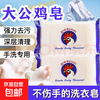 Rooster head laundry soap Marseille soap laundry soap affordable household underwear soap new and old packaging shipped randomly 80gx1 block