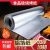 Tin foil special aluminum foil high temperature resistant barbecue tinfoil roll self-driving camping air fryer 30cm*10m