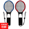 Jingdong Express Free Shipping|switch tennis racket Mario tennis racket ns somatosensory game controller grip switch sports accessories red + blue
