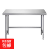 Thickened stainless steel workbench, kitchen workbench, multifunctional vegetable cutting table, commercial customizable loading table, packing table, single layer (no density board), length 150*width 70*height 80cm