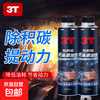 3T decarbonized fuel additive removes deep carbon deposits inside the engine, improves power, and purifies exhaust gas. 2 bottles of 320ml fuel additive