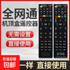 TV set-top box remote control universal all-Netcom applicable to China Telecom network Mobile Unicom ZTE Magic Box digital broadband all-Netcom