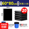 Extra large garbage bag, large thickened black sanitation commercial oversized trash can, extra large extra thick garbage bag household plastic 60*80 thickened 2.6 wire 20 pieces