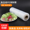 Jielipu cling film household food PE cling film thickened large roll high temperature resistant refrigerator can be refrigerated without odor, fresh and anti-odor non-breakpoint-30cm*10m