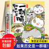 Optional: If History Is a Group of Cats, a full set of 16 volumes, genuine Fei Zhi's The Wind and Cloud of the Qing Dynasty, Late Ming and Early Qing Dynasty, primary school students' comics, historical story books, suitable for children, If History Is a Group of Cats, Fei Zhi History Cat Series 3, Qin, Chu and Han Chapters, If History Is a Group of Cats