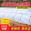 White transparent agricultural seedling film, small shed film, thermal insulation and moisturizing greenhouse film, waterproof plastic film protective film, 2 wires thick, 2 meters wide, 20 meters long (zero cut)