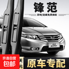 Suitable for Honda Fengfan original wiper strips 08-14/15/17 boneless new Fengfan Honda Fengfan 08-14 front wiper pair