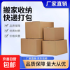 Moving cartons, thickened and hardened corrugated paper for packaging, book express boxes, cardboard boxes, moving boxes, 5 pcs without buckle handles (size 50*35*30cm)