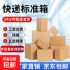 Carton wholesale express carton logistics e-commerce packaging and delivery packaging box high-quality extra hard thickened cardboard box three-layer extra hard 5A (290*170*190) 5 pieces