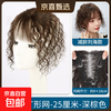 Wig for women to increase hair volume on top of head, fluffy and traceless to cover gray hair, natural real hair wool curls, light and thin curly hair replacement piece, curly hair T9*10, dark brown, 25cm bangs