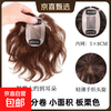 Replacement hair block for women with seamless curly hair on top of head to cover white hair, fluffy hair, short natural seamless real hair bangs wig piece, hand-woven 58 volumes, dark brown 18cm
