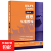IELTS Standard Course (Beginner Level) Liu Wei Foreign Language Teaching and Research Publishing House Foreign Language Learning Books IELTS Standard Course (Preparatory Level)