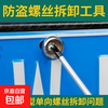 Car license plate frame screw cap removal tool, one-way anti-theft buckle to remove the license plate, special-shaped screwdriver caliper, license plate removal screwdriver