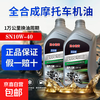 Fully synthetic motorcycle oil SN 10W-40 Honda Suzuki Yamaha four-stroke lubricant for all seasons 2 bottles SN10W-40 fuel-saving lubrication and noise reduction