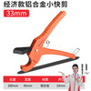 Baolian ppr water pipe scissors, professional pipe cutter, pvc pipe cutter, quick shear cutter, pipe cutter, pipe clamp artifact, 33mm economical SK5 aluminum alloy cutter