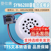 Dengshitang SYN6288 speech module text-to-speech TTS human pronunciation with host computer speaker SYN6288 speech synthesis module (pin row soldered with speaker)