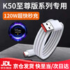 Original suitable for Redmi k50pro data cable 120W watt flash charging Redmi Redmi k50 mobile phone charging cable fast charging cable k50 supreme version charging cable mobile phone data cable 1 meter fast charging data cable