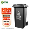 Tianshu trash can large 240 liters large capacity commercial hotel property outdoor outdoor sanitation hanging vehicle classification with cover wheeled peel box black other garbage