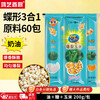Hongyi Western Kitchen popcorn machine for commercial stalls, new fully automatic machine, electric popcorn popcorn puffer, popcorn machine, corn raw material, butterfly 3-in-1 60 packs (cream flavor)