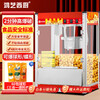 Hongyi Western Kitchen popcorn machine for commercial stalls with new fully automatic rice popcorn three-in-one machine spherical butterfly-shaped corn popping machine cinema Internet celebrity small popcorn machine corn kernel raw material large flat-top red popcorn machine + 60 bags of spherical