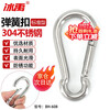 Bingyu 304 stainless steel spring buckle chain buckle key chain water bottle buckle connecting buckle BH-608 M8 standard type Jingcang Suda