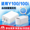 Original applicable vivoY100 charger 44W super flash charging vivo100i charging head 4A flash charging vivoy100i mobile phone charger vivoy100 number set 44W flash charging head + 1 meter cable