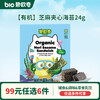 Bioocci RMB 99, choose 6 pieces, infants and toddlers, children's snacks, rice cakes, melted beans, steamed buns, hawthorn sticks, cod sausage, organic sesame-filled seaweed 24g