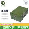 Charge Horse rotational molding box 550*366*255mm CFJL-2345