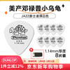 DUNLOP electric guitar pick little turtle folk strumming speed guitar accessories white 1.14mm 8-piece set