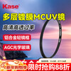 Kase UV mirror 67mm MC double-sided multi-layer coating filter suitable for Xiaomi 14/15ultra Canon Nikon Sony Fuji camera lens protector