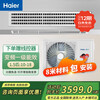 Haier central air conditioning duct machine one to one embedded thin air conditioner for home bedroom and living room variable frequency heating and cooling new level of energy efficiency one price package installation heating and cooling 1.5 HP first level energy efficiency 8 meters material package installation discount for consultation