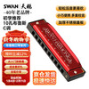 Swan (SWAN) 10-hole C key blues harmonica for children, adults and beginners teaching recommended harmonica Chinese red