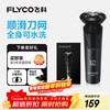FLYCO electric shaver men's shaver fast charging FS903 birthday and New Year gift for boys, friends, husband, father and dad
