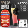 Swan (SWAN) kazoo K3 amplified professional flute tone adjustable ukulele accompaniment beginner instrument Chixia