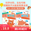 小红花左脑开发右脑开发2-3-6岁幼儿园亲子全脑思维益智潜能开发智力训练亲子宝宝逻辑训练幼儿儿童贴贴画绘本游戏玩具贴纸书邦臣小红花 全8册 左脑开发右脑开发4-5岁(全2册)新版