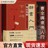 Ready stock, official and authentic, video teaching, introduction to official script 1+1, 4 volumes of Cao Quan stele, edited by Wang Bingshen, basic tutorial for introduction to official script, brush calligraphy copybook for official script, strokes, font structure, collection of calligraphy creation, introduction to official script, copying and practice copybook teaching materials, Fujian Fine Arts Publishing House