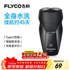 FLYCO Smart Shaver Electric Shaver Double-head Rotating Full Body Washable Portable Mini Men's Beard Shaver New Year's Birthday Gift for Boyfriend and Father FS887