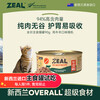 ZEAL Try it out, it will be valid until the second half of 26 years, canned cat staple food 90g, randomly imported from New Zealand