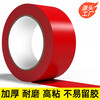 Hudun red tape PVC warning tape identification safety line zebra crossing warning tape isolation tape ground protective film tape workshop marking wear-resistant floor tape 60mm*33 meters R6033