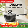 SUPOR Qucai non-stick milk pot, food supplement pot, instant noodle pot ET20AKP09- BK pearlescent black 20cm
