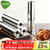 Jieribang household thickened tin foil 30cm*10m disposable baking aluminum foil barbecue oven tin foil