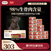 Fleetgate 98% raw bone and meat content krill oil full price canned cat staple food mixed flavor 95g*24 cans
