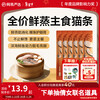 NetEase carefully selects full-price fresh steamed staple cat strips, cat snacks, wet cat food, canned sturgeon flavor for adult cats and kittens, 10g*6 strips