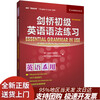 Genuine book issued by Jingcang on the same day Cambridge Elementary English Grammar Exercises (Cambridge English in Use Series Third Edition Chinese Edition)