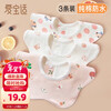 Aibaoxi baby saliva towel baby bib pure cotton 360 rotating waterproof bib saliva pocket 3 pack pink S349