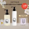 Diptyque Body Lotion 200ml Shower Gel Set Orfein Fig Rose Toussaint Body Care Fig Shower Gel + Body Lotion