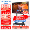 Skyworth conference tablet all-in-one 75-inch smart touch TV electronic whiteboard wireless screen projection teaching training commercial office display 75WBB3+ screen projector cart
