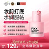 So natural for your skinfixx all-day makeup primer, long-lasting makeup, moisturizing and nourishing makeup, 30ml New Year gift for girlfriend