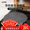 Carrot heat conduction plate enamel pot heat conduction plate coal gas stove household heat insulation plate thawing artifact to prevent the bottom of the pot from burning black 28cm
