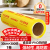 HOOYE PVC cling film extra large roll 30CM*300 code food grade commercial fresh food supermarket disposable packaging wrapping film
